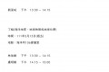 111學年度臺灣大學海洋研究所博士班招生口試時間表