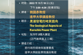 永續海洋系列講座-黑潮發電的地質面向 The Geological Aspects of Kuroshio Power Plant