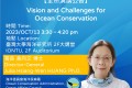 IONTU Speech announcement  10/13 (Fri)  15：30  Vision and Challenges for Ocean Conservation.  黃向文 署長 (海洋委員會海洋保育署)